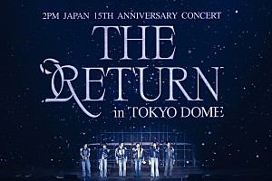 ライブレポート＞2PMが10年ぶりに東京ドームに帰還 “戻ってくる”約束を
