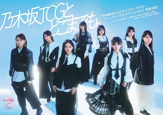 「乃木坂46のトレーディングカードゲーム第2弾、2027年に発売決定　特報＆新ビジュアル解禁」1枚目/2