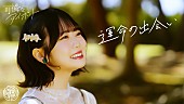 「可憐なアイボリー、私服でのイメージシーンも組み合わせた「運命の出会い」MV公開へ」1枚目/3