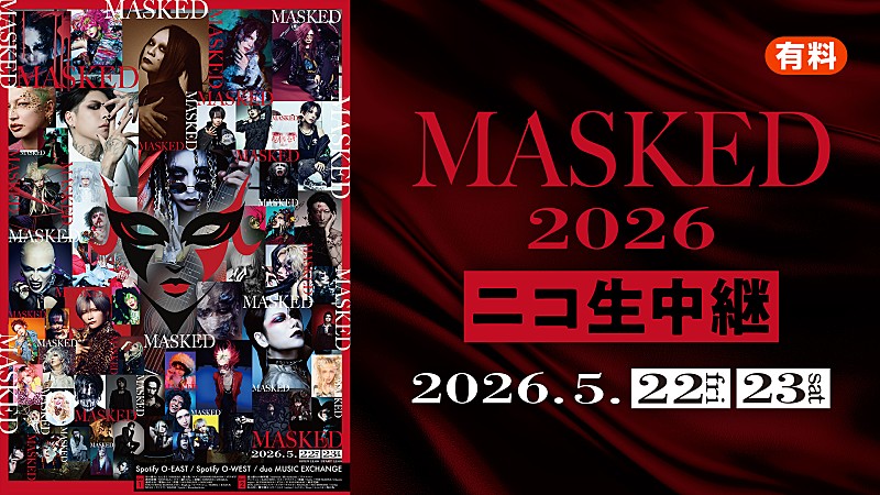 「大型ヴィジュアル系サーキット【MASKED 2026】ニコニコ生放送で独占生配信決定　」1枚目/1