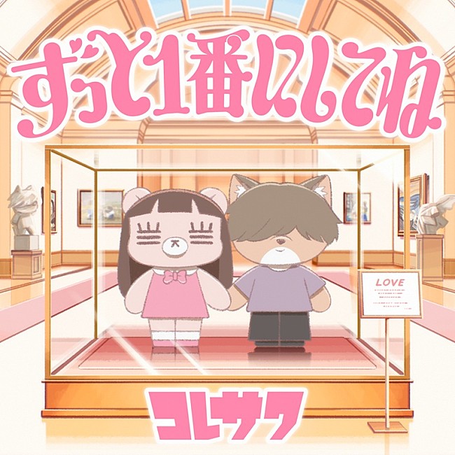 「コレサワ、アニメ『クラにか』ED曲のMV公開へ　“リリース記念＆コレサワバースデー生配信”も実施」1枚目/4