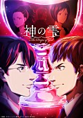 「TVアニメ『神の雫』
（C）亜樹直・オキモト・シュウ・講談社／TVアニメ「神の雫」製作委員会 」2枚目/2