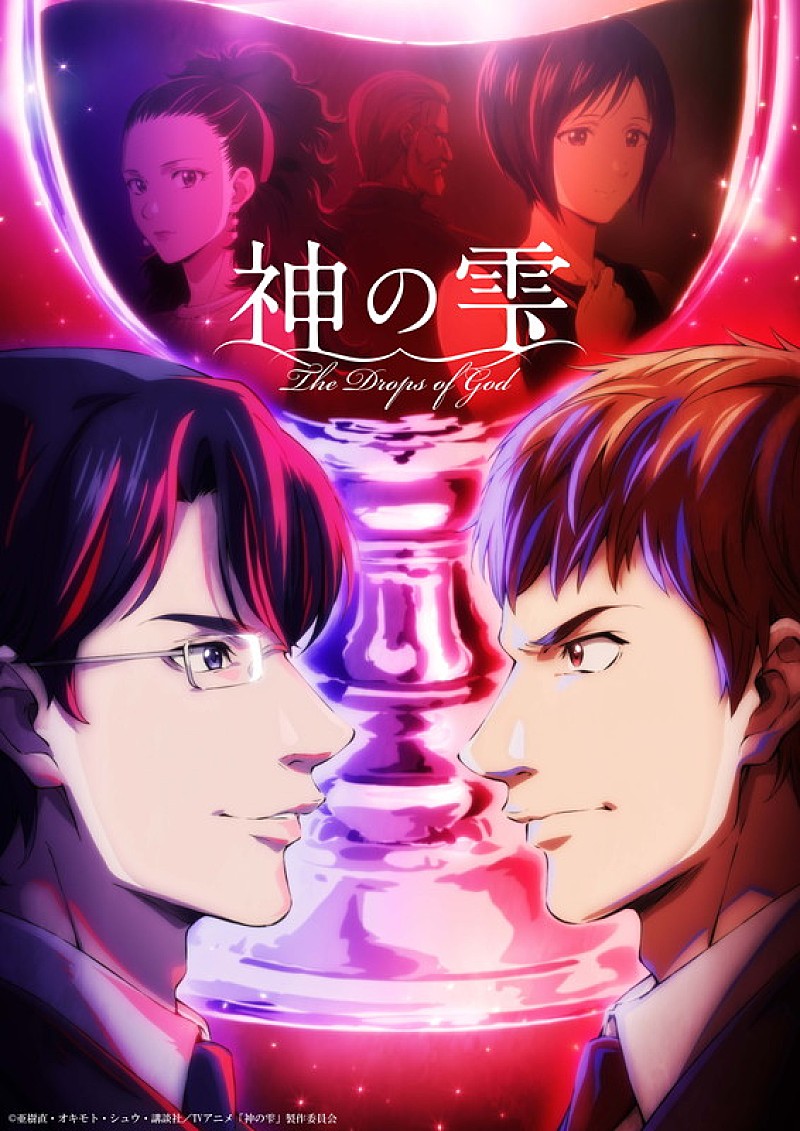 「TVアニメ『神の雫』
（C）亜樹直・オキモト・シュウ・講談社／TVアニメ「神の雫」製作委員会 」2枚目/2