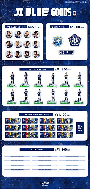 JI BLUE「JO1&INIのユニット・JI BLUE、サッカー日本代表ユニフォーム姿をグッズ化」