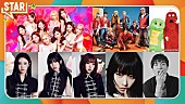 「フジテレビ『STAR』、5/28は西野カナ feat. NiziU／MAZZEL／ME:I（MIU、AYANE、TSUZUMI）／紫 今／森山直太朗らが登場＆新企画始動」1枚目/2