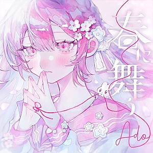 Ado「【Top Japan Hits by Women】『今日好き』主題歌、Ado「春に舞う」など初登場でリストイン」