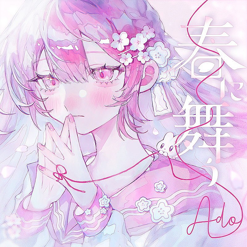 「【Top Japan Hits by Women】『今日好き』主題歌、Ado「春に舞う」など初登場でリストイン」1枚目/1