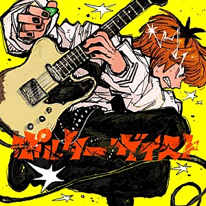 なとり「なとり、新曲「ポルターガイスト」配信リリース決定」