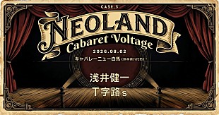 「Ｔ字路s、浅井健一と初ツーマンライブ開催決定」