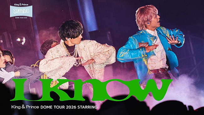 「King &amp; Prince、16名のダンサーを引き連れた「I Know」ライブ映像を公開」1枚目/3