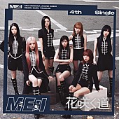 「ME:I、ニューシングル『花咲く道』ジャケット＆コンテンツカレンダーを公開」1枚目/5