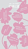 「ME:I シングル『花咲く道』コンテンツカレンダー」4枚目/5