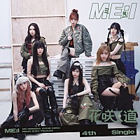 ME:I、ニューシングル『花咲く道』ジャケット＆コンテンツカレンダーを