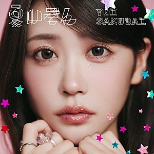 櫻井優衣「櫻井優衣（FRUITS ZIPPER）、メジャーデビュー後初のCDシングル『夏いぞん』ジャケット公開」