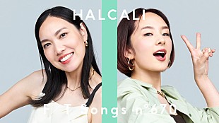 「HALCALI、リバイバルヒット「おつかれSUMMER」披露 ＜THE FIRST TAKE＞」
