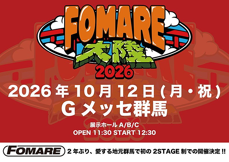 「FOMARE主催フェス【FOMARE大陸】、2ステージ制で開催」1枚目/1