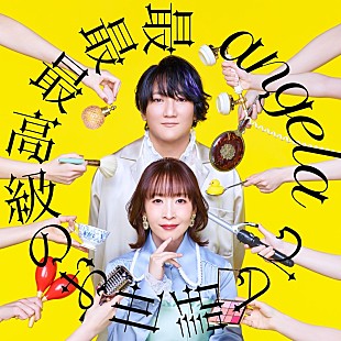 「angela、ニューSG『最最最高級のお世話して』リリース決定」