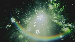 「JYOCHO、アニメ『神の庭付き楠木邸』ED主題歌リリックビデオ公開」