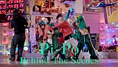 「NAQT VANE、「Pi-Po」MVビハインド映像でパフォーマーの“オフな姿”も公開」1枚目/3