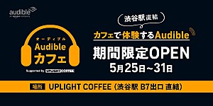 「“聴く読書”を体験できる【Audibleカフェ】、渋谷駅直結地下広場にて5/25より1週間限定オープン」