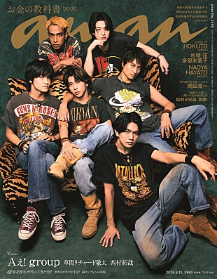 「Aぇ! group／草間リチャード敬太／西村拓哉が『anan』W表紙、“6人”と“『おそ松さん』6つ子”が入り乱れる」