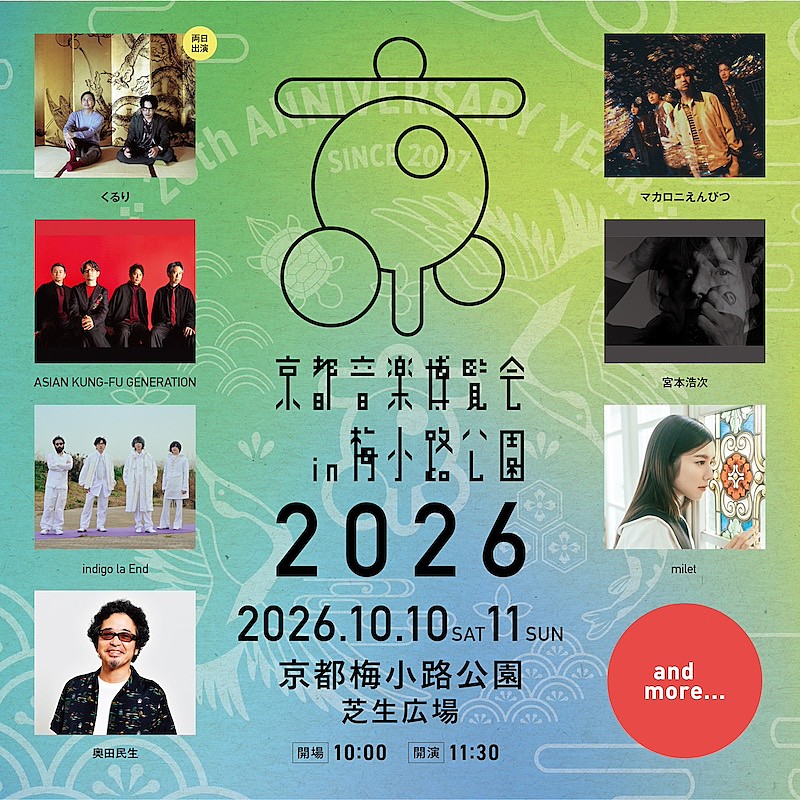 「くるり主催【京都音楽博覧会2026】第1弾出演アーティスト発表」1枚目/1