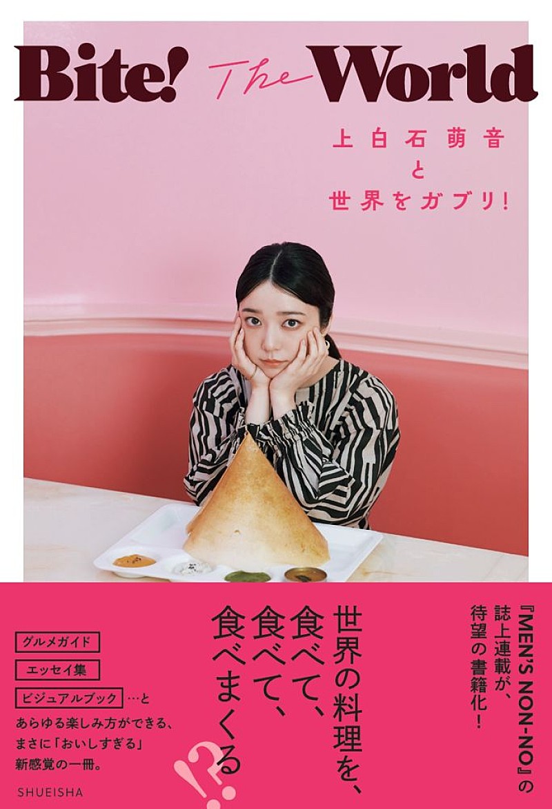 「(C)『Bite! The World 上白石萌音と世界をガブリ!』/集英社 撮影/横山創大」2枚目/8