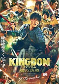 「(C)原泰久／集英社 (C)2026映画「キングダム」製作委員会」2枚目/2