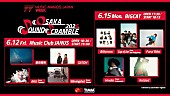 「【MUSIC AWARDS JAPAN】関連イベント大阪で開催、新たに音田雅則の出演が決定し全ラインナップが発表」1枚目/1