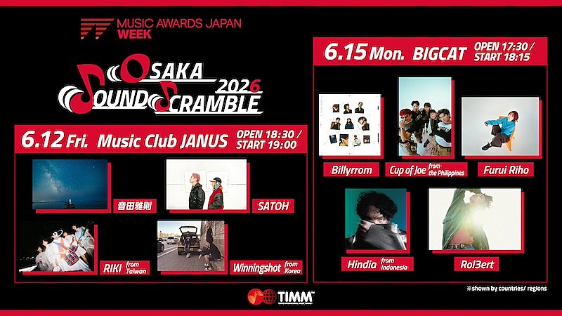 「【MUSIC AWARDS JAPAN】関連イベント大阪で開催、新たに音田雅則の出演が決定し全ラインナップが発表」1枚目/1