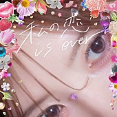 「春茶、Mega Shinnosukeを迎えたメジャー1stシングル「私の恋 is over」配信決定＆フリーライブも開催」1枚目/4