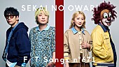 「SEKAI NO OWARI、ラテンテイストにアレンジした「Habit」披露 ＜THE FIRST TAKE＞」1枚目/1