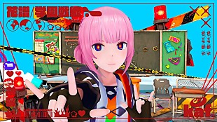 「花譜、“内なる衝動”を叫ぶようなリリック＆ロックサウンドの「学園戦線」MV公開」