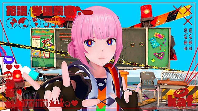 「花譜、“内なる衝動”を叫ぶようなリリック＆ロックサウンドの「学園戦線」MV公開」1枚目/3