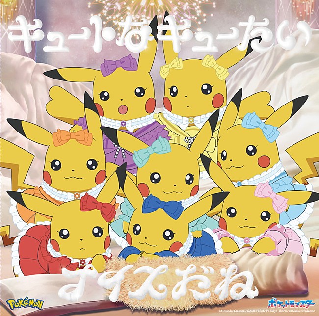 「CUTIE STREET シングル『キュートなキューたい / ナイスだね』アニポケ × きゅーすと盤」10枚目/11