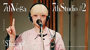 「セブンス・ベガ、スタジオセッション・ムービープロジェクト「7thStudio #2」で「Slump!」公開」