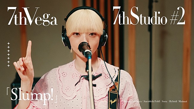 「セブンス・ベガ、スタジオセッション・ムービープロジェクト「7thStudio #2」で「Slump!」公開」1枚目/2