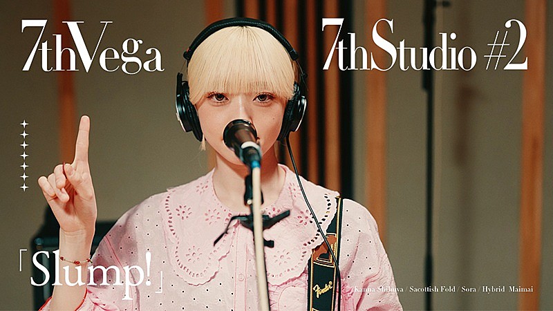 「セブンス・ベガ、スタジオセッション・ムービープロジェクト「7thStudio #2」で「Slump!」公開」1枚目/2