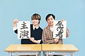 「せいや（霜降り明星）の半自伝小説『人生を変えたコント』が映画化　大橋和也（なにわ男子）が主演」1枚目/2