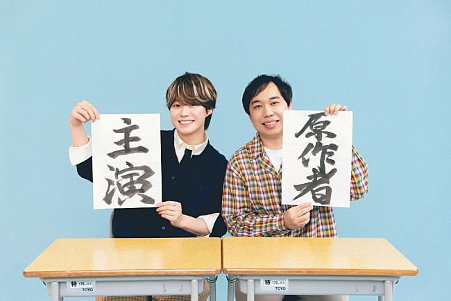 「せいや（霜降り明星）の半自伝小説『人生を変えたコント』が映画化　大橋和也（なにわ男子）が主演」1枚目/2