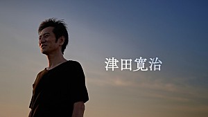 アフロ「アフロ（MOROHA）が制作、映画『津田寛治に撮休はない』インスパイアソング「津田寛治」MV公開」