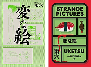 雨穴「雨穴『変な絵』、【ダガー賞】最終候補にノミネート」
