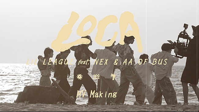 「『LIL LEAGUE feat. NEX &amp; AA OF BUS 'LOCA' MV Making Video』」2枚目/4