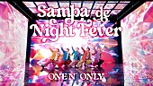 「ONE N&amp;#039; ONLY、目まぐるしい「Samba de Night Fever」ダンスパフォーマンス映像を公開」1枚目/2
