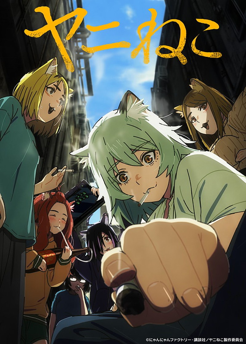 「TVアニメ『ヤニねこ』
（C）にゃんにゃんファクトリー・講談社／ヤニねこ製作委員会」3枚目/3