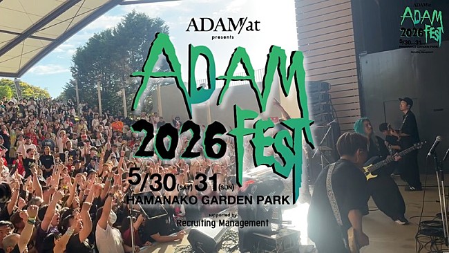 「ADAM at、【ADAM FEST】ライブ映像を期間限定公開」1枚目/5