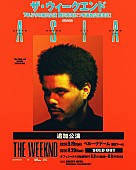 「ザ・ウィークエンド追加公演決定、スペシャル・ゲストはCreepy Nuts」1枚目/1