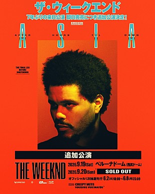 「ザ・ウィークエンド追加公演決定、スペシャル・ゲストはCreepy Nuts」