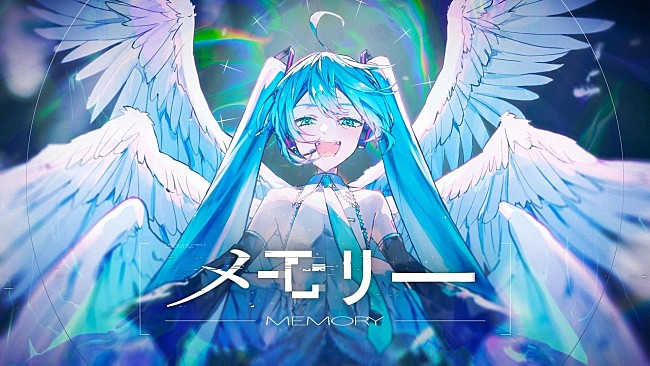 「【ビルボード】“ニコニコ VOCALOID SONGS TOP20”、大漠波新が「メモリー」で自身初の首位獲得」1枚目/1