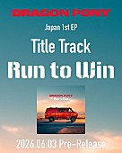 「Japan 1st EP 『Run to Run』リードトラック「Run to Win」先行配信告知画像（点）」2枚目/5